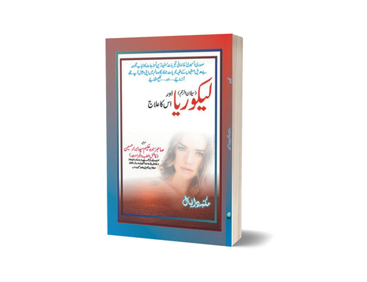 Lekoriya By Syed Ibrar-Books-Maktaba Sultan e Alamgir