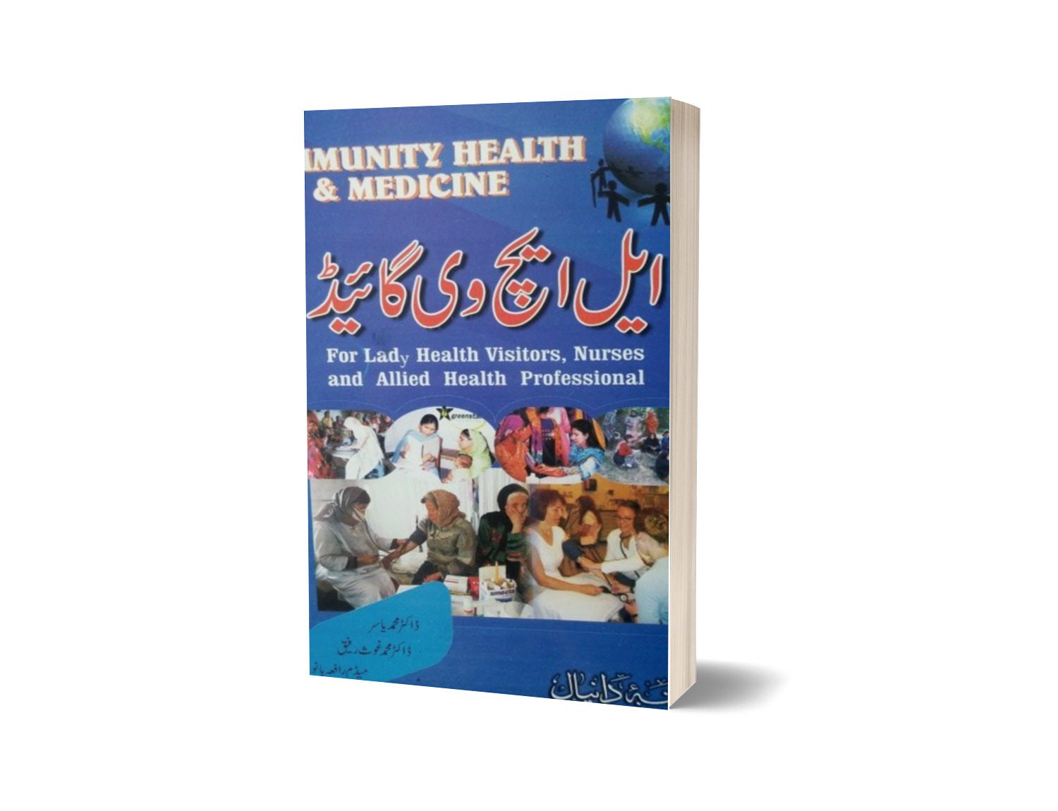 Lhv Guide By Dr. Muhammad Yasir-Books-Maktaba Sultan e Alamgir