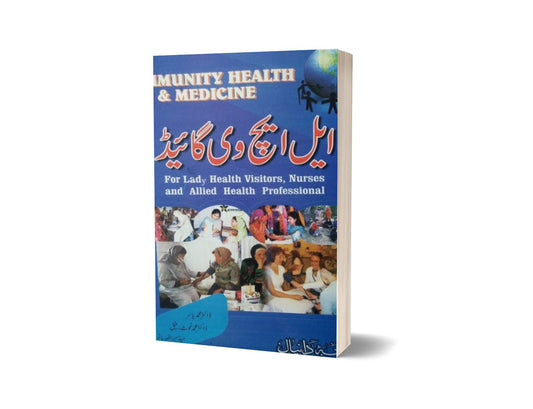 Lhv Guide By Dr. Muhammad Yasir-Books-Maktaba Sultan e Alamgir