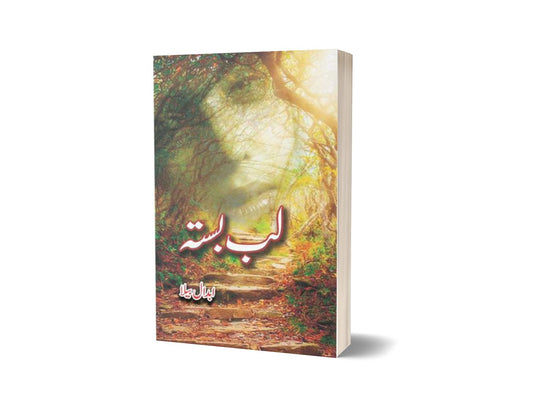 Lubb Basta By Abdaal Bela-Books-Maktaba Sultan e Alamgir