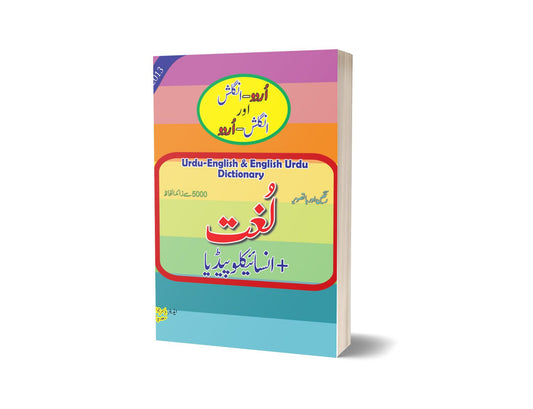 Lughat Encyclopedia By Yasir Javd-Books-Maktaba Sultan e Alamgir