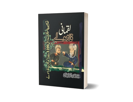 Luqmani Farmula-Books-Maktaba Sultan e Alamgir
