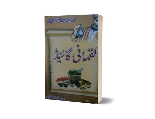 Luqmani Guid By Luqman Azem-Books-Maktaba Sultan e Alamgir