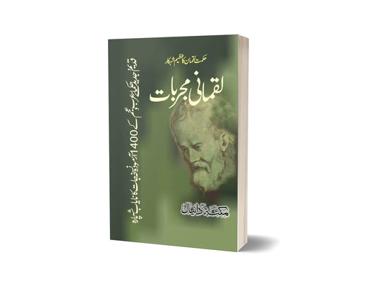 Luqmani Mujarbat By Luqman Azem-Books-Maktaba Sultan e Alamgir