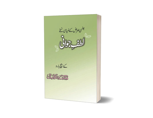 Lutf Jawani By K.H Baroo-Books-Maktaba Sultan e Alamgir