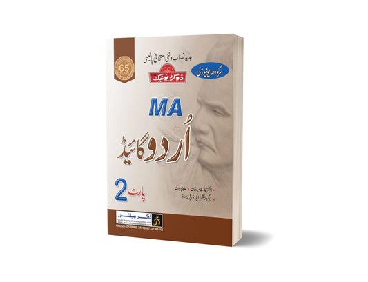 M.A Urdu Guide Part-2 Sargodha University By Dogar publishers-Books-Maktaba Sultan e Alamgir