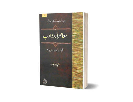 MAASIR-E-URDU ADAB M.A. URDU PART II (OPTIONAL PAPER) By ilmi kitab khana-Books-Maktaba Sultan e Alamgir