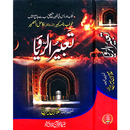 TABIR UL ROYA