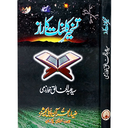 TASKHIR KAINAT KA RAZ