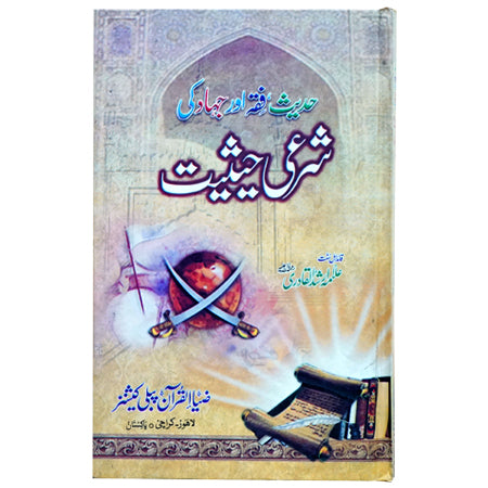 HADIS FIQA OR JAHAD KI SHARI HASIAT