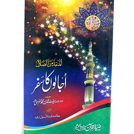 UJALOUN KA SAFAR