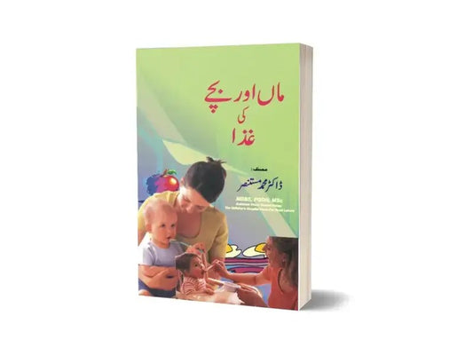 Maa Aur Bache ki Ghiza In Urdu Language By Maktabah Daneyal-Books-Maktaba Sultan e Alamgir