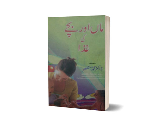 Maa Bacha Aur Ghiza By Dr. Muhammad Mastura-Books-Maktaba Sultan e Alamgir