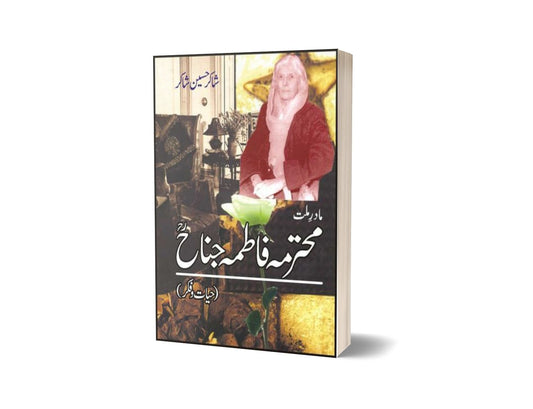 Maader-E-Mellat Mohtarma Fatima Jinnah Hayat By Shakir Hussain Shahkir-Books-Maktaba Sultan e Alamgir