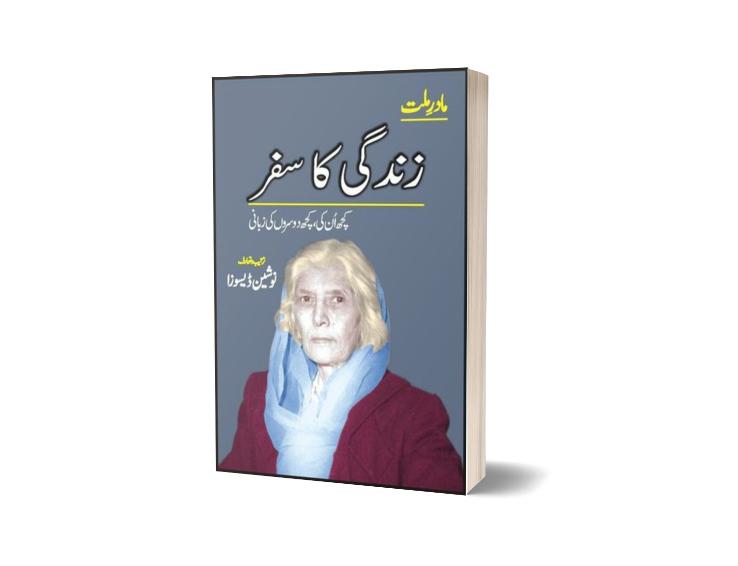 Maader Milat Zindagi Ka Safar By Nosheen Desoza-Books-Maktaba Sultan e Alamgir