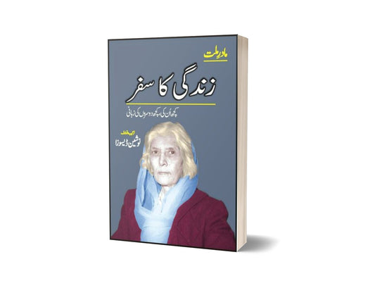 Maader Milat Zindagi Ka Safar By Nosheen Desoza-Books-Maktaba Sultan e Alamgir