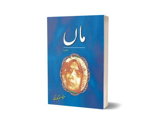 Maan By Maxim Gorki-Books-Maktaba Sultan e Alamgir