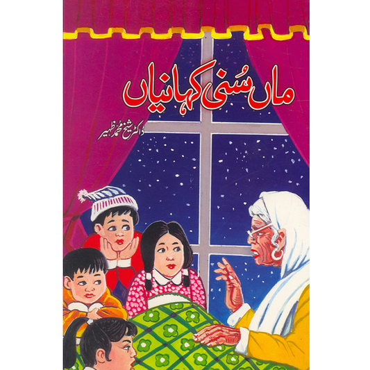 Maan Sonni Kahaniyan-Books-Maktaba Sultan e Alamgir