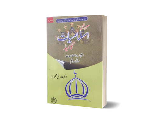 Maarozi Islamiat Guide By M.Tariq Mehmood-Books-Maktaba Sultan e Alamgir