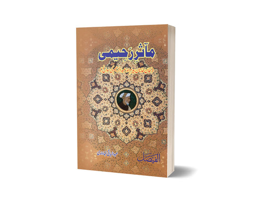 Ma’asir-i-rahimi By Abdul Baki-Books-Maktaba Sultan e Alamgir