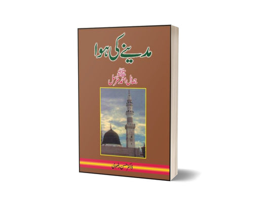 Madeenay Ki Hawaa By Dr. Hassan Rizvi-Books-Maktaba Sultan e Alamgir