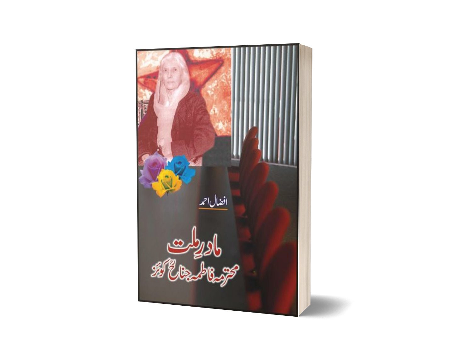 Mader Millat Mohtarma Fatima Jinnah Quiz By Afzaal Ahmad-Books-Maktaba Sultan e Alamgir