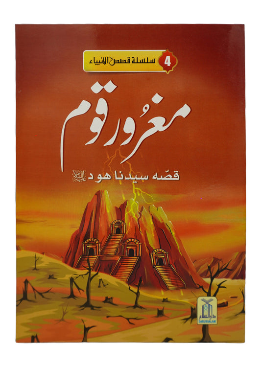 Magroor Qoam-Books-Maktaba Sultan e Alamgir