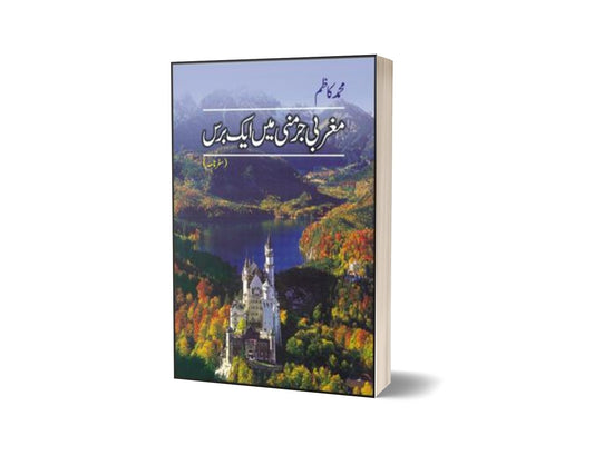 Magrabi Germany Main Aik Bars By Muhammad Kazim-Books-Maktaba Sultan e Alamgir