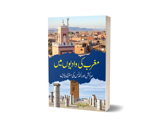Magrib ki wadion main By Yakobe Nazami-Books-Maktaba Sultan e Alamgir