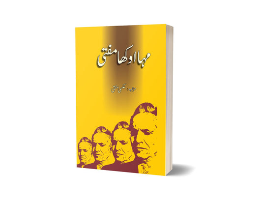 Maha Aukha Mufti By Mumtaz Mufti-Books-Maktaba Sultan e Alamgir