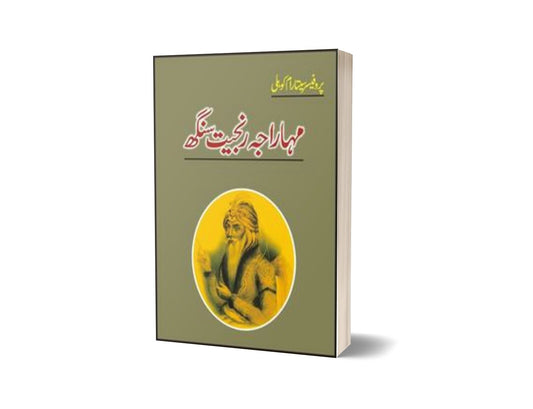 Maharaja Ranjeet Singh By Seeta Ram Kohli-Books-Maktaba Sultan e Alamgir