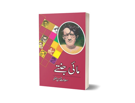 Mai Jantay By Saadat Hassan Manto-Books-Maktaba Sultan e Alamgir