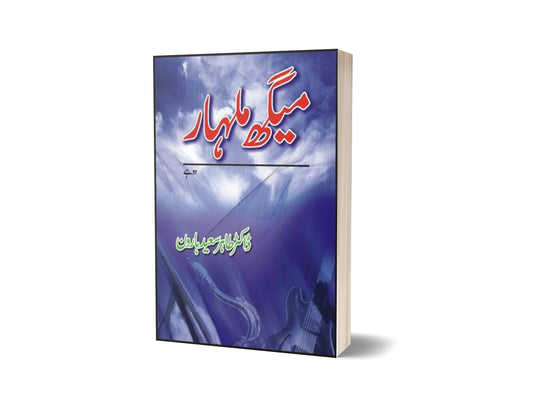 Maigh Malhaar By Dr. Tahir Saeed Haroon-Books-Maktaba Sultan e Alamgir