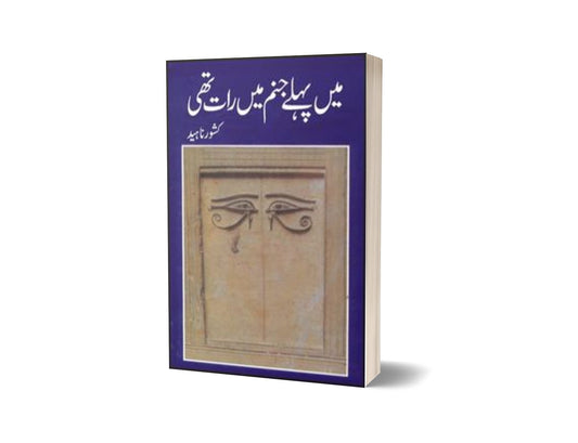 Main Pehlay Janum Main Raat Thi By Kishwar Naheed-Books-Maktaba Sultan e Alamgir