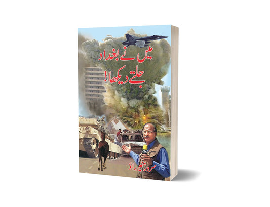 Main ny Baghdad ko Jalty Daka By Sarwer Muner-Books-Maktaba Sultan e Alamgir