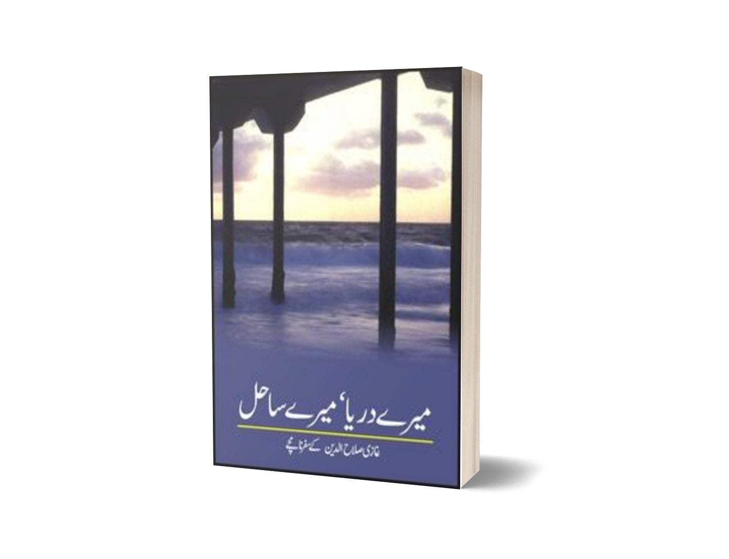 Mairay Darya Mairay Sahil By Ghazi Salahuddin-Books-Maktaba Sultan e Alamgir