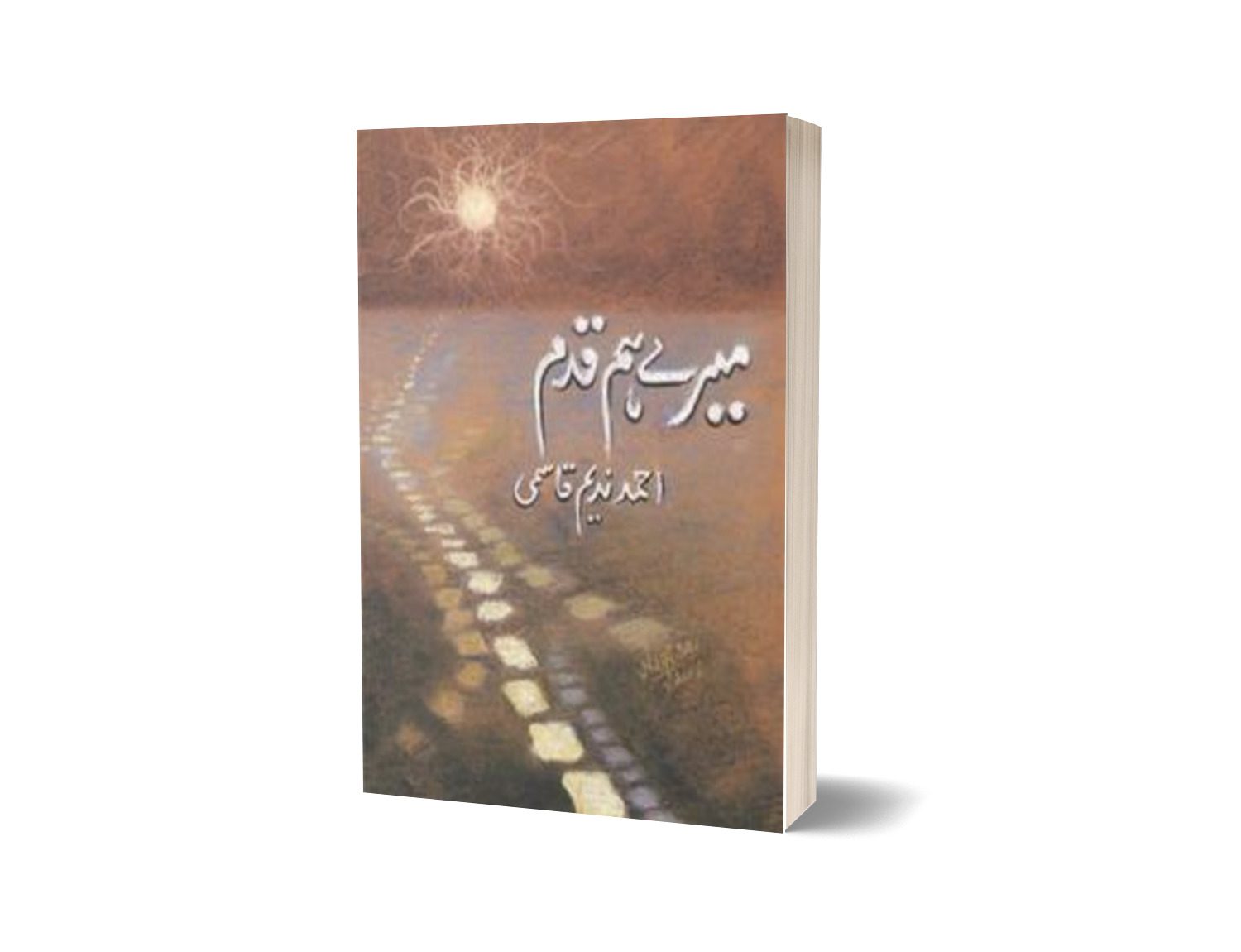 Mairay Hamqadam By Ahmad Nadeem Qasmi-Books-Maktaba Sultan e Alamgir