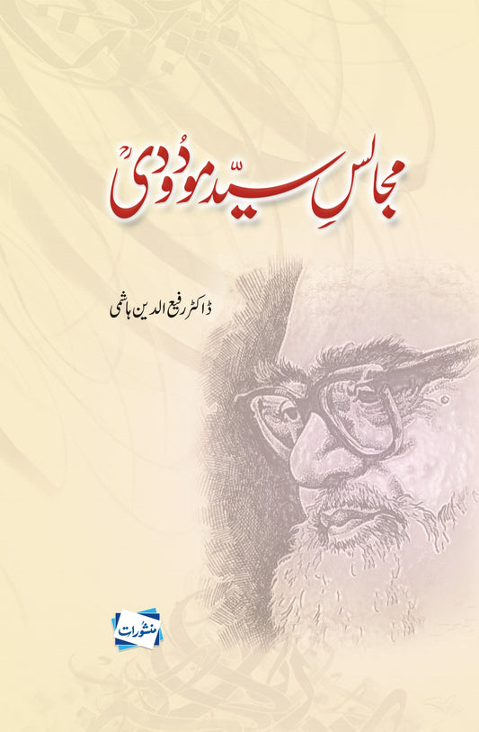 Majalis e Syed Maudoodi-Books-Maktaba Sultan e Alamgir