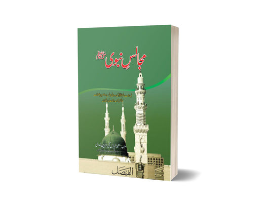 Majalis Nabvi By Muhammad Alyas-Books-Maktaba Sultan e Alamgir