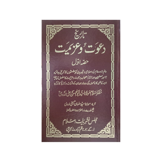7) Tareekh e Dawat o Azeemat Maulana Syed Abul Hasan Ali Nadvi Jilden 7-Books-Maktaba Sultan e Alamgir