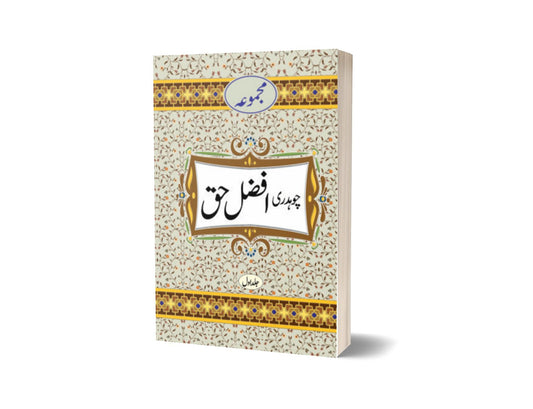 Majmoa Ch Afzal Haq By Ch Afzal Haq-Books-Maktaba Sultan e Alamgir