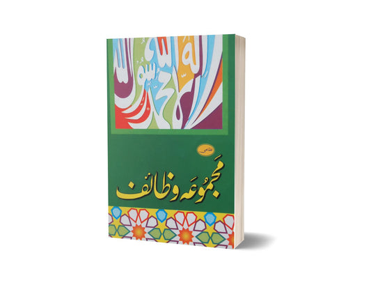 Majmooa-e-wazaeef-Books-Maktaba Sultan e Alamgir