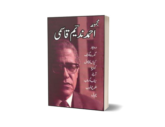 Majmua Ahmad Nadeem Qasmi Daro Deewar By Ahmad Nadeem Qasmi-Books-Maktaba Sultan e Alamgir
