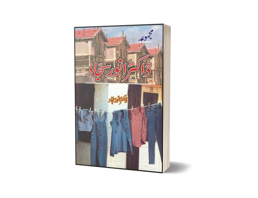 Majmua Dr. Anwar Sajjad By Dr. Anwar Sajjad-Books-Maktaba Sultan e Alamgir