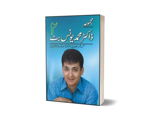Majmua Dr. Muhammad Yunus Butt 2 Aks Br Aks By Dr. Muhammad Younus Butt-Books-Maktaba Sultan e Alamgir