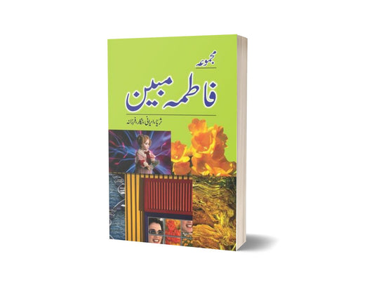 Majmua Fatima Mubeen (Suraya Irani Nigaar Farzana) By Fatima Mubeen-Books-Maktaba Sultan e Alamgir