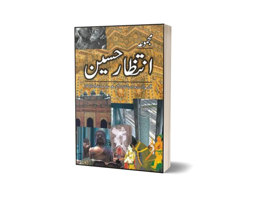 Majmua Intizar Husain By Intizar Hussain-Books-Maktaba Sultan e Alamgir