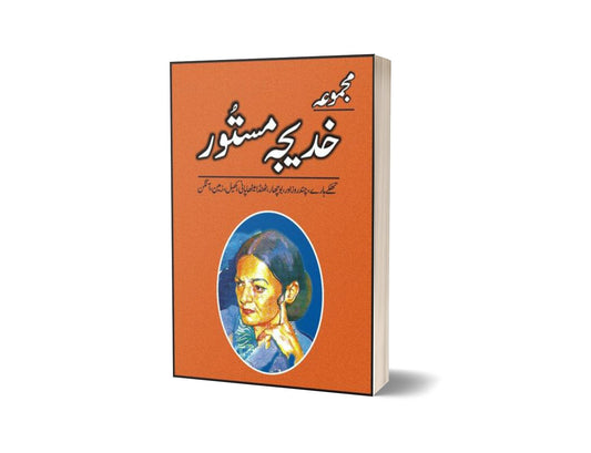 Majmua Khadeeja Mastoor By Khadija Mastoor-Books-Maktaba Sultan e Alamgir