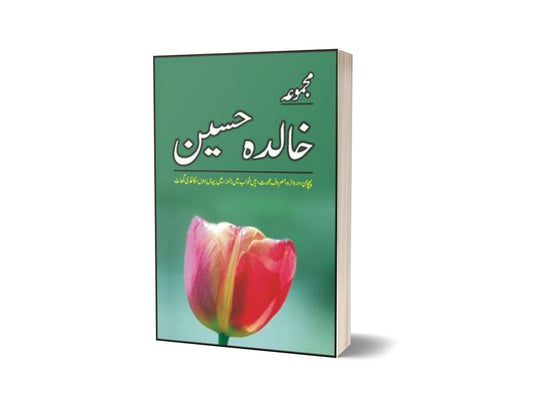 Majmua Khalida Hussain, Pehchan Etc By Khalida Hussain-Books-Maktaba Sultan e Alamgir