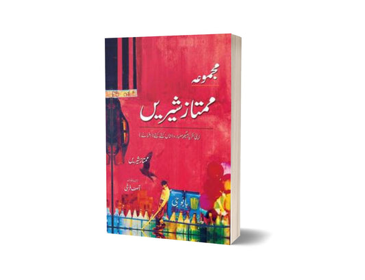 Majmua Mumtaz Shirin By Mumtaz Shirin-Books-Maktaba Sultan e Alamgir